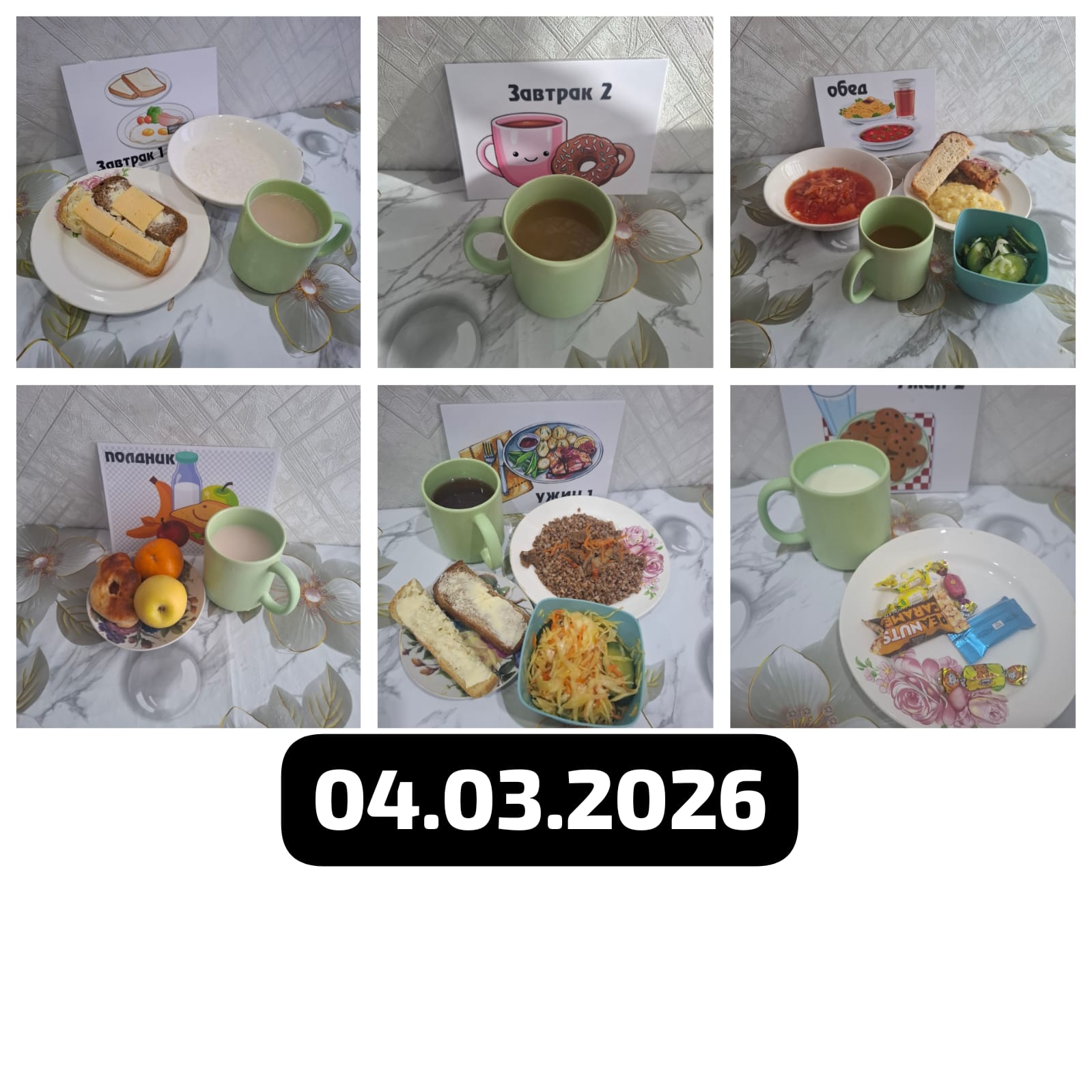 фото отчет 04.03.2025г.»