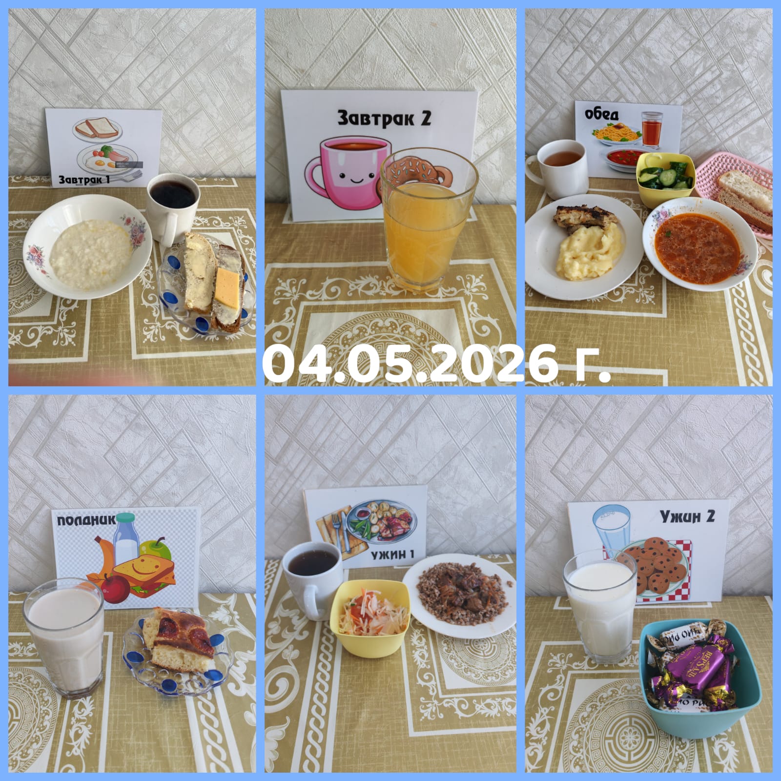 фото отчет 04.03.2025г.»
